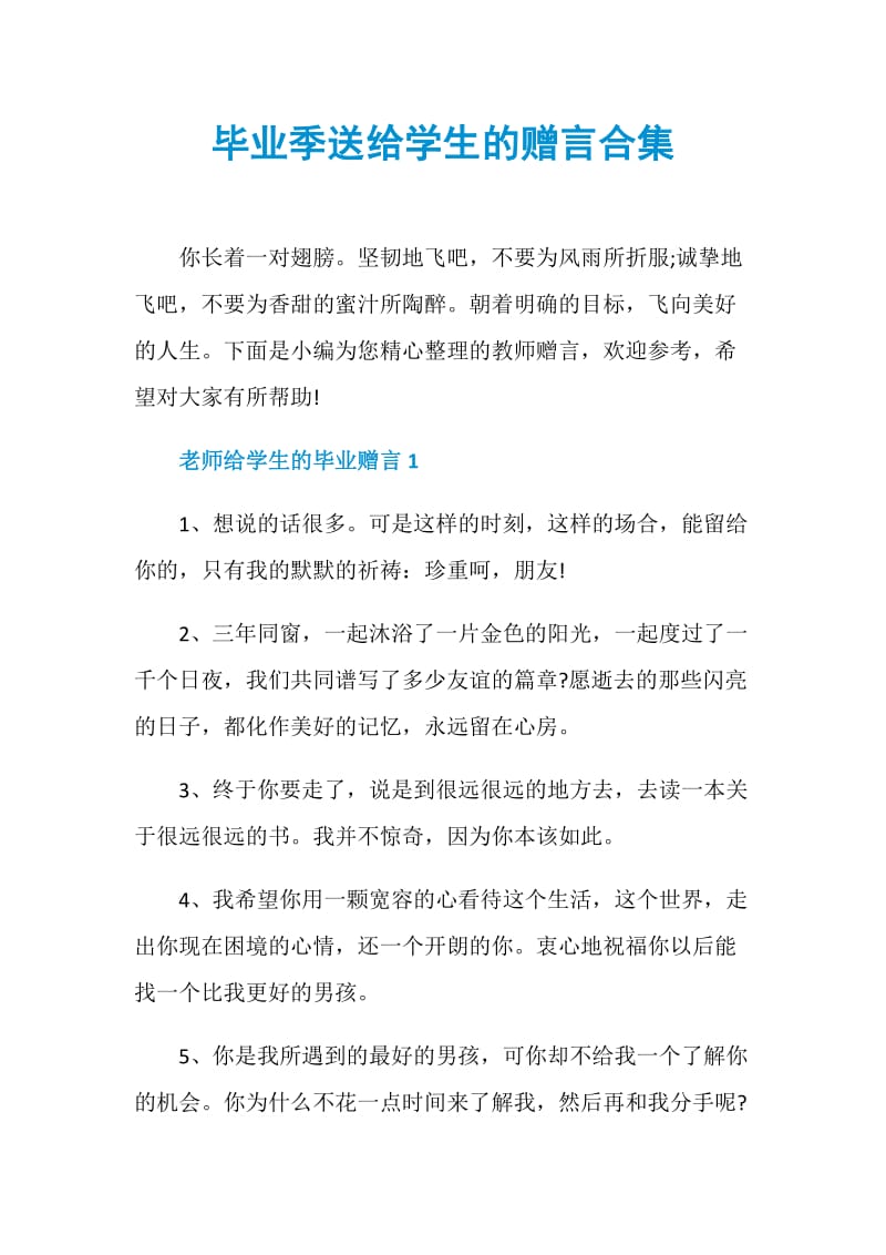 毕业季送给学生的赠言合集.doc_第1页