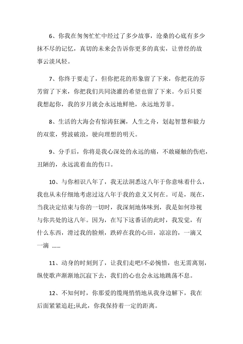 毕业季送给学生的赠言合集.doc_第2页