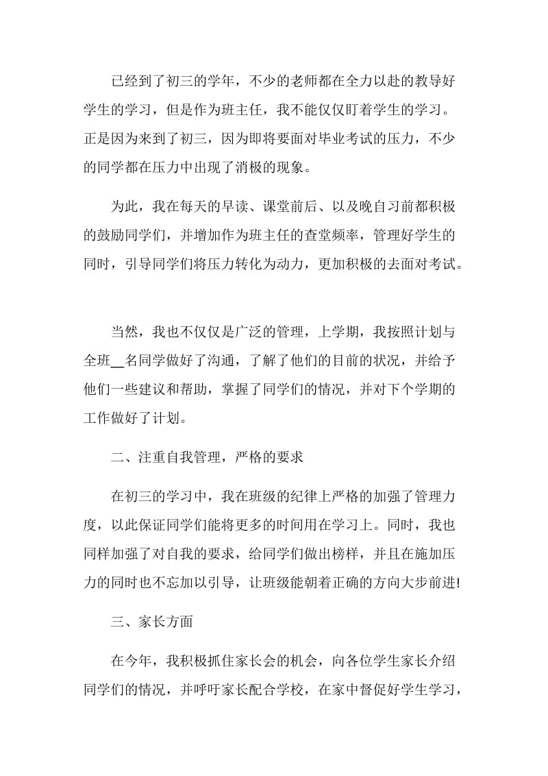 2020初三班主任年度考核个人总结精选5篇.doc_第2页