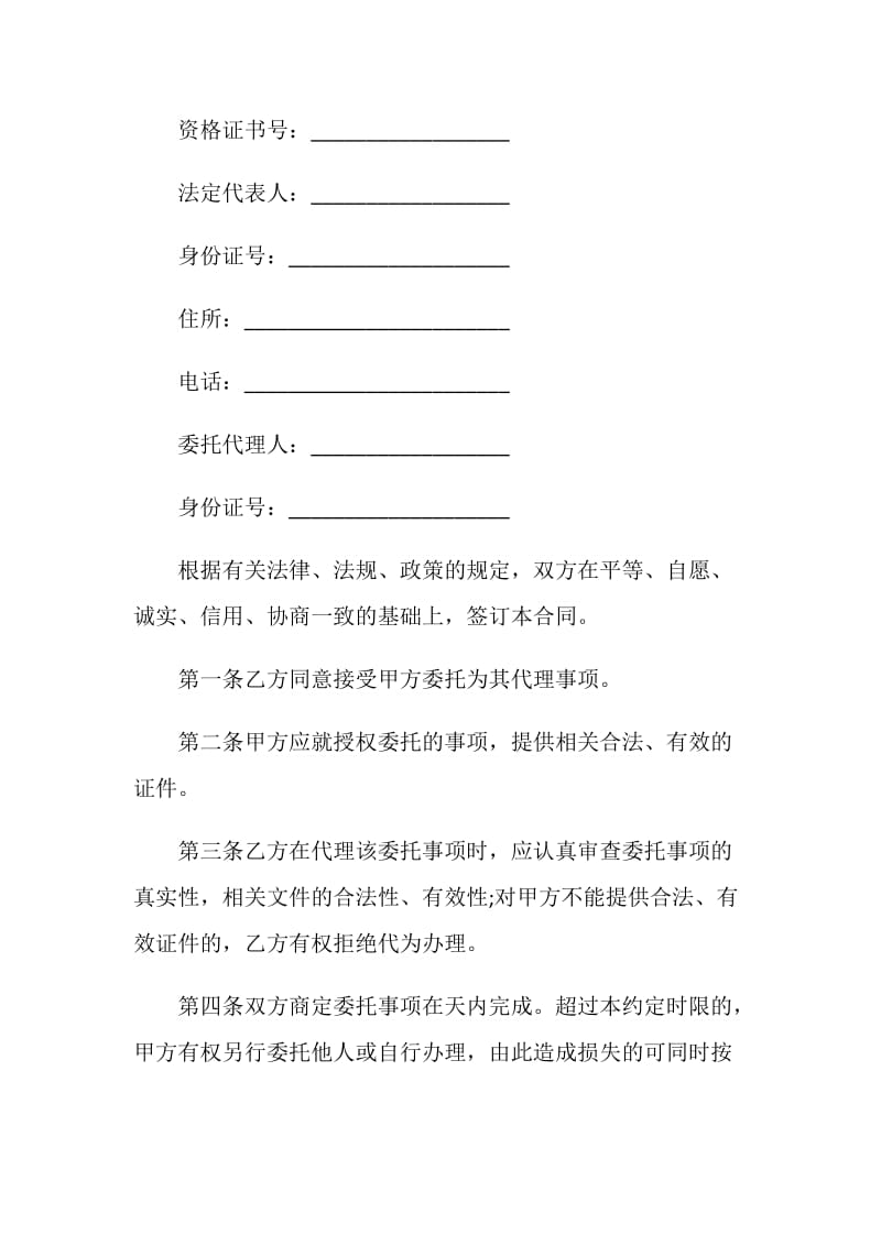 房产评估委托合同大全.doc_第2页