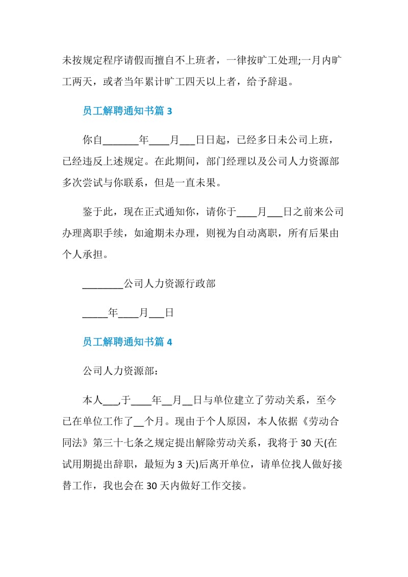 员工解聘通知书模板大全.doc_第2页