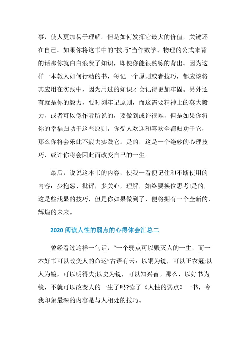 2020阅读人性的弱点的心得体会汇总.doc_第2页