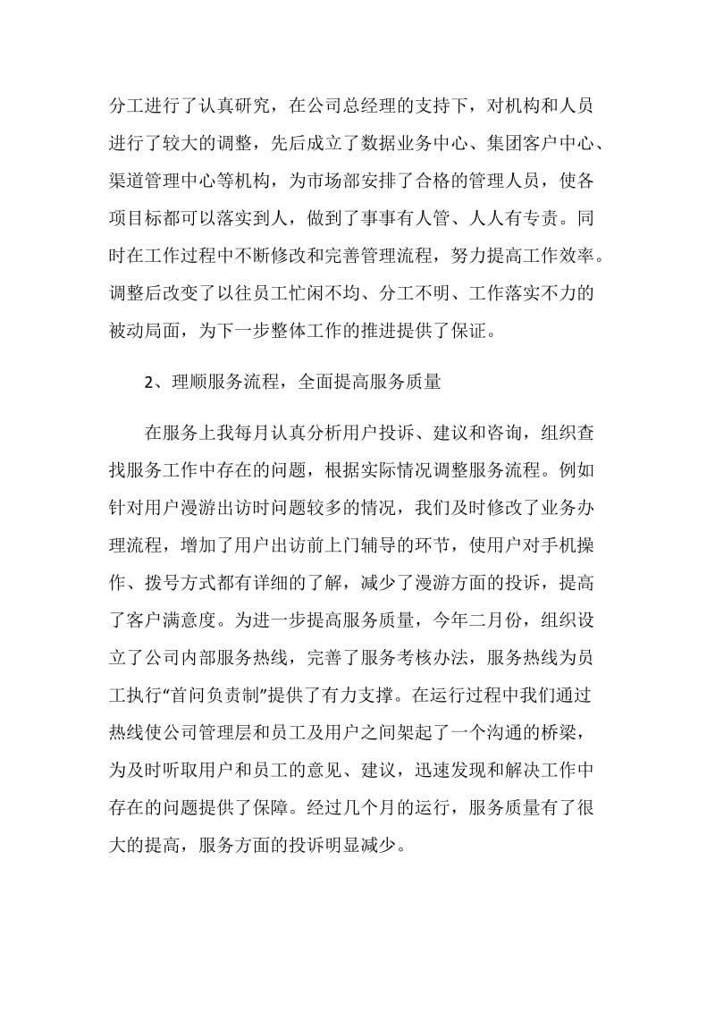 企业经理述职报告经典范文.doc_第2页