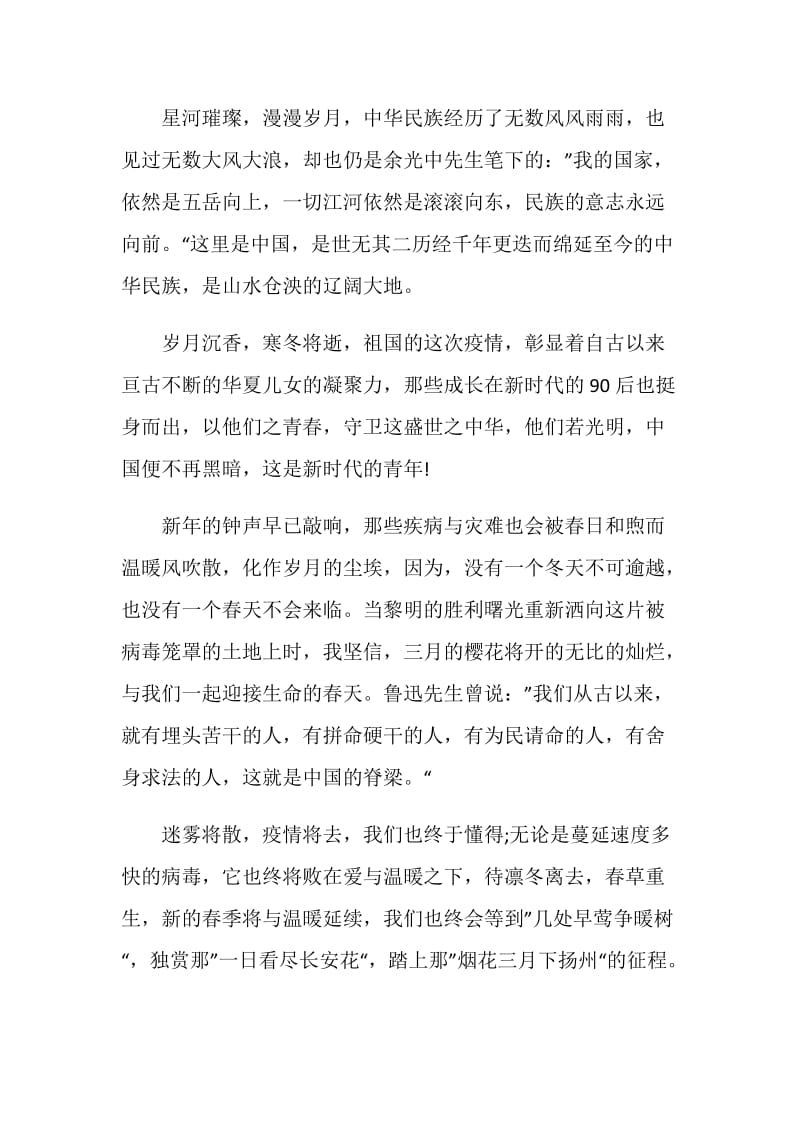 学习疫情防治与青年的人生成长个人心得有感5篇大全.doc_第3页