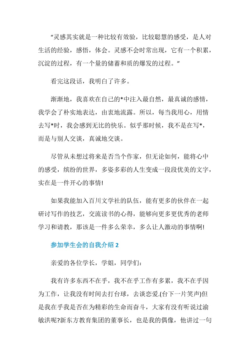 参加学生会的自我介绍整合.doc_第2页