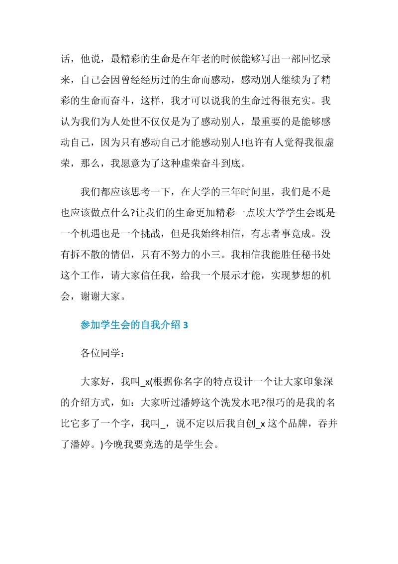 参加学生会的自我介绍整合.doc_第3页