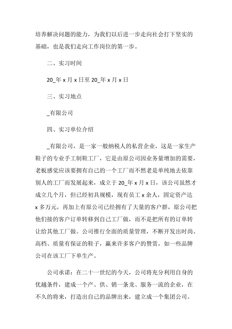 大学生进企业述职报告优质推荐.doc_第2页