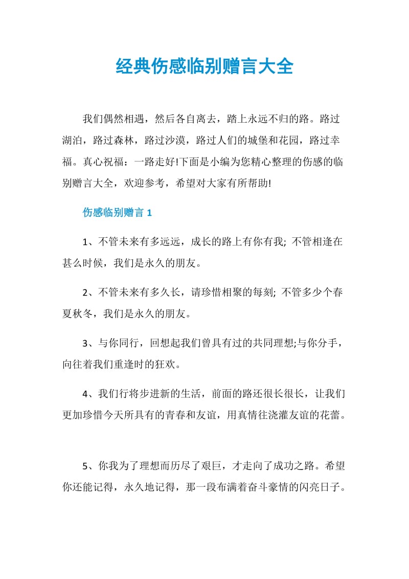 经典伤感临别赠言大全.doc_第1页