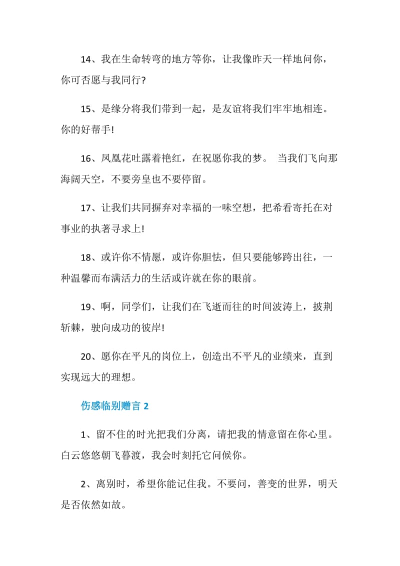 经典伤感临别赠言大全.doc_第3页