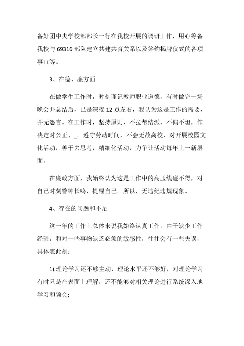 大学教师的述职报告精选推荐.doc_第3页