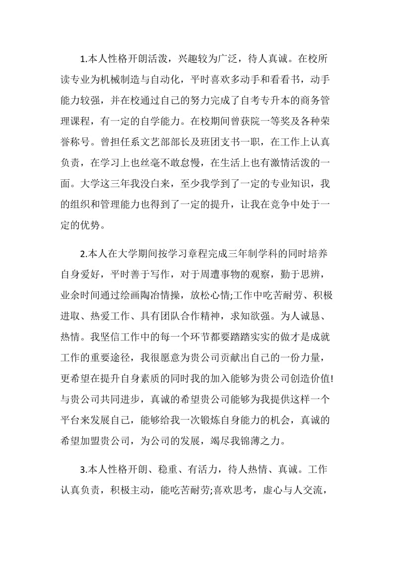 2020大学毕业生个人简历优秀自我评价150字范文大全.doc_第3页