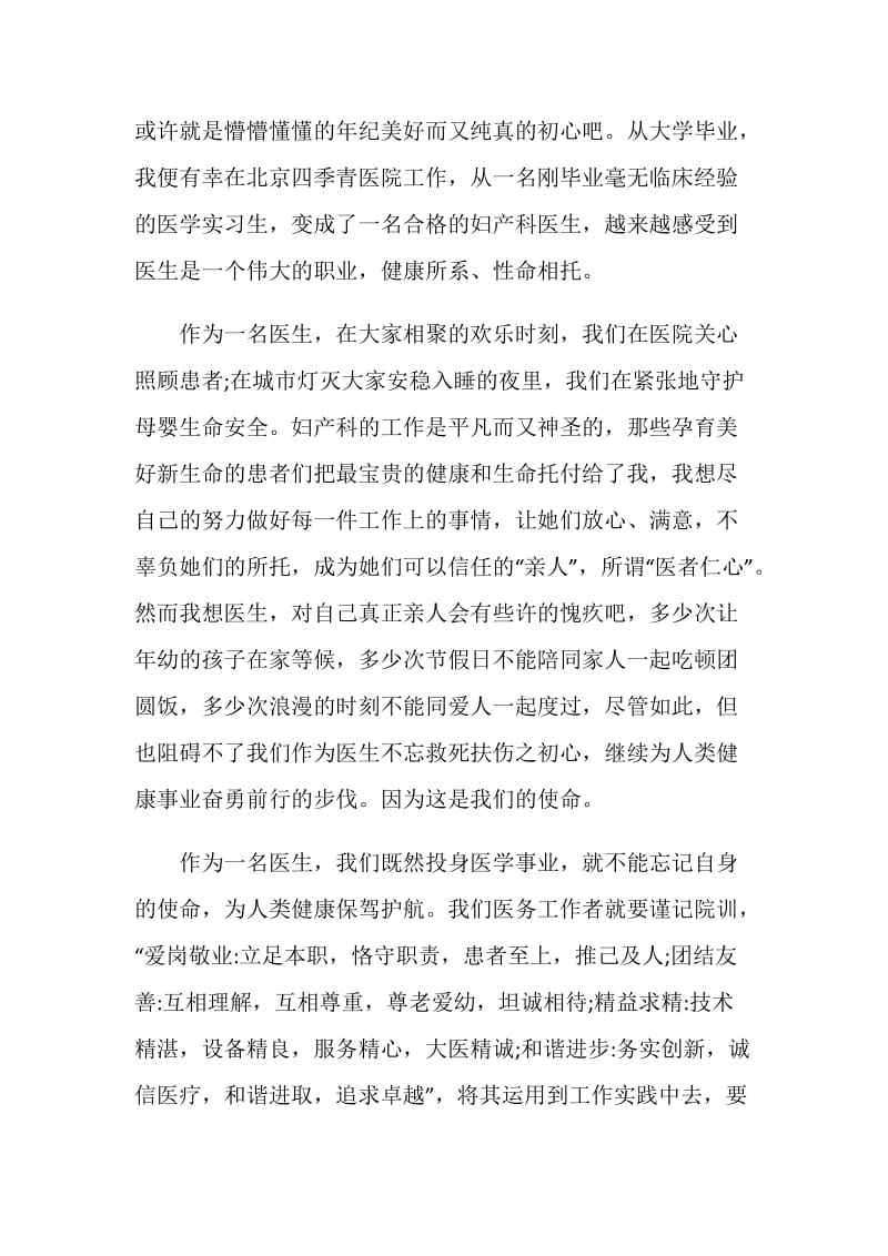 《叩问初心》警示片观后感学习心得体会精选5篇.doc_第2页