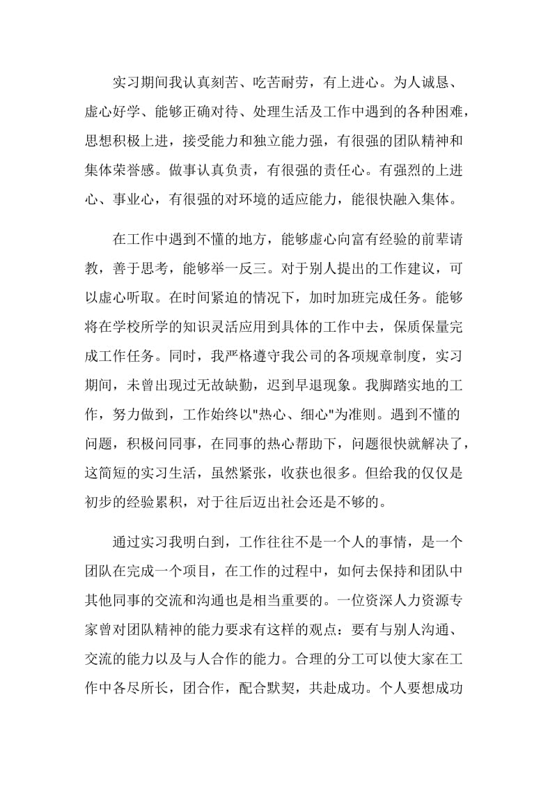 实习生个人自我鉴定范文.doc_第3页