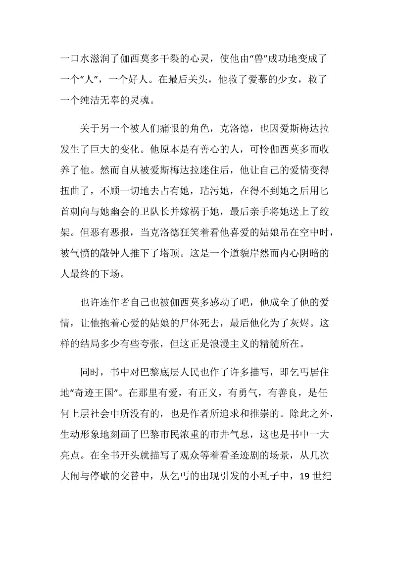 2020巴黎圣母院读书心得作文.doc_第2页