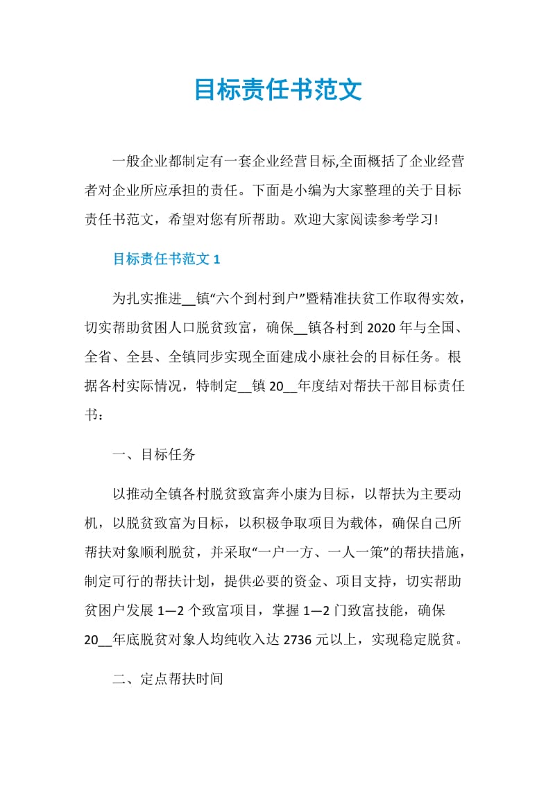 目标责任书范文.doc_第1页