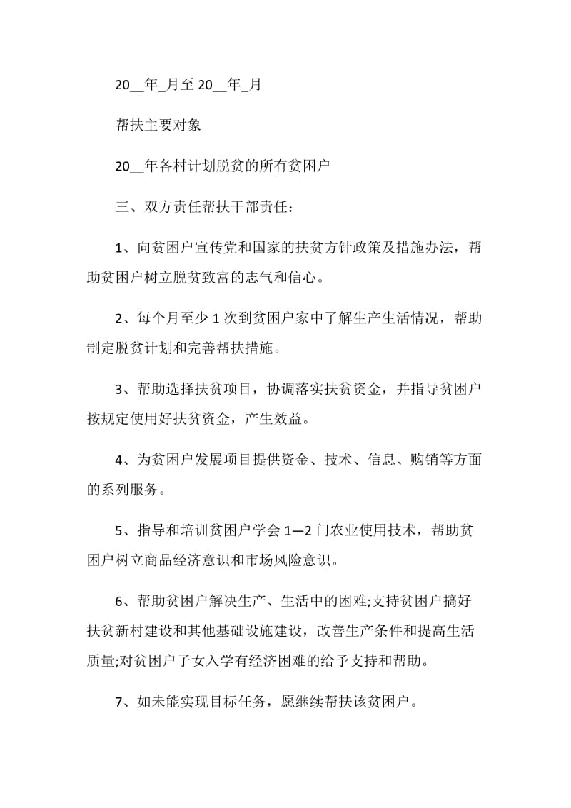 目标责任书范文.doc_第2页