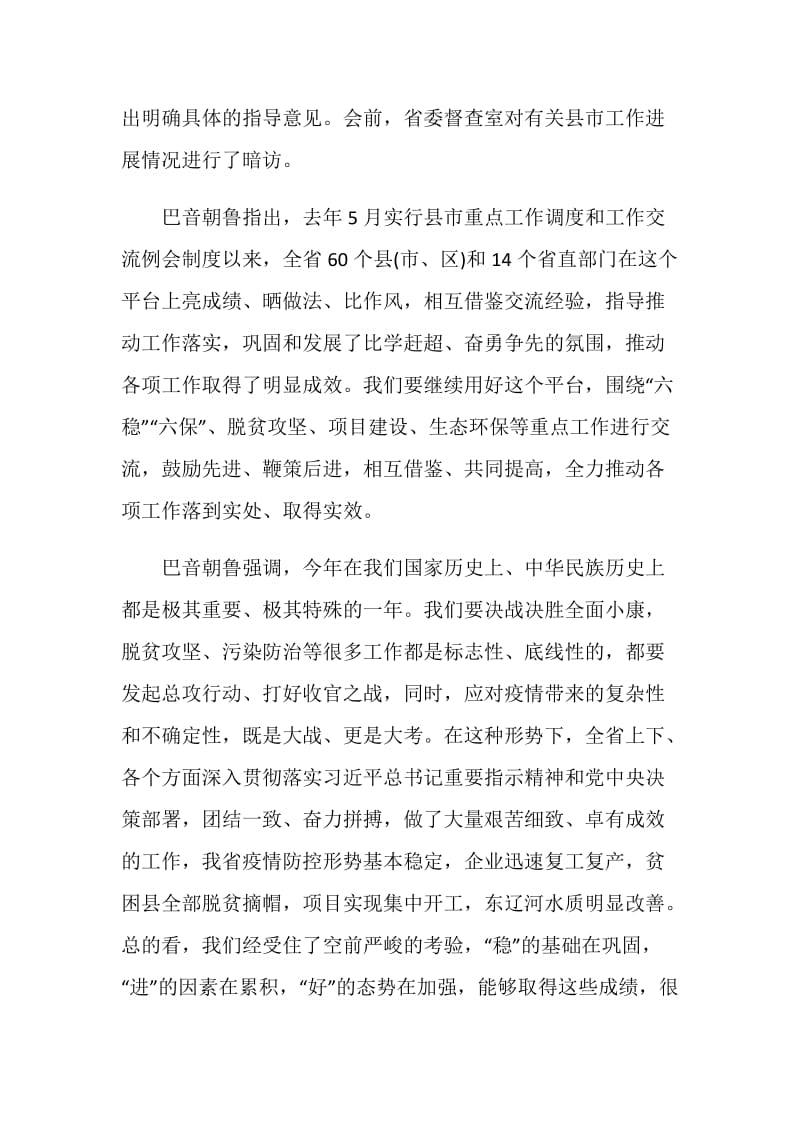 学习六稳六保工作指示的心得体会精选【5篇】.doc_第2页