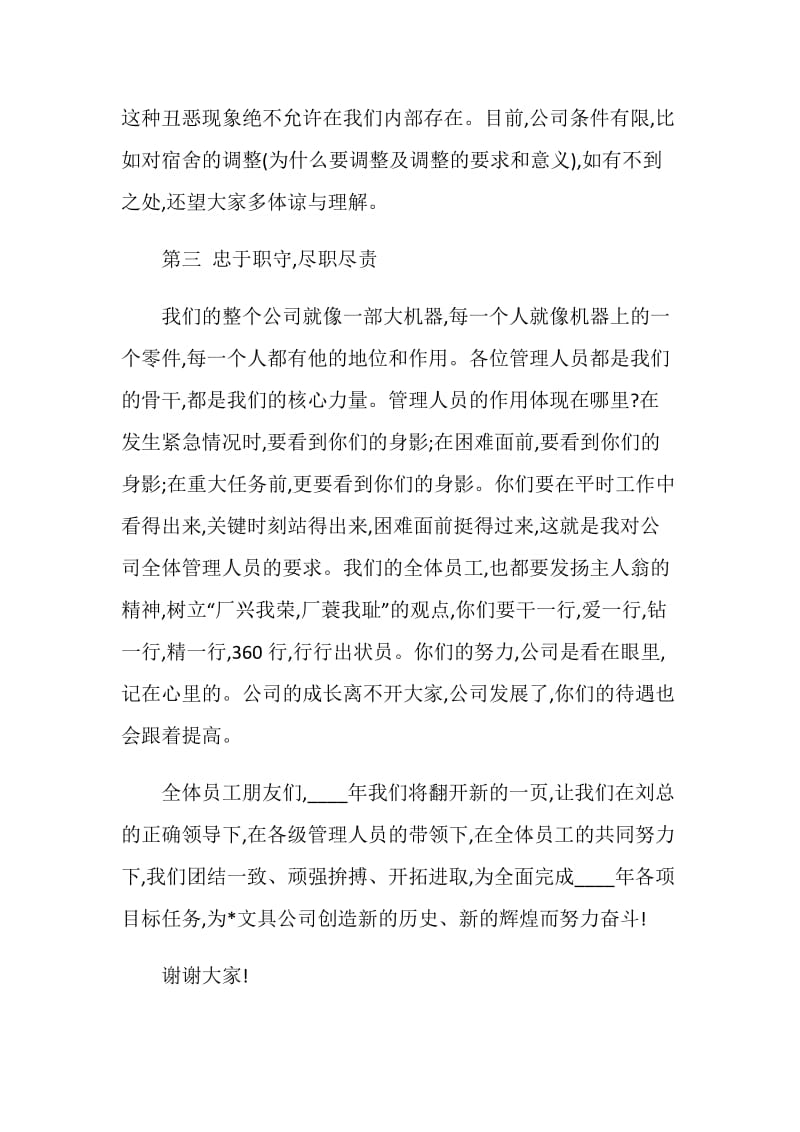 领导致辞发言精选模板参考.doc_第3页