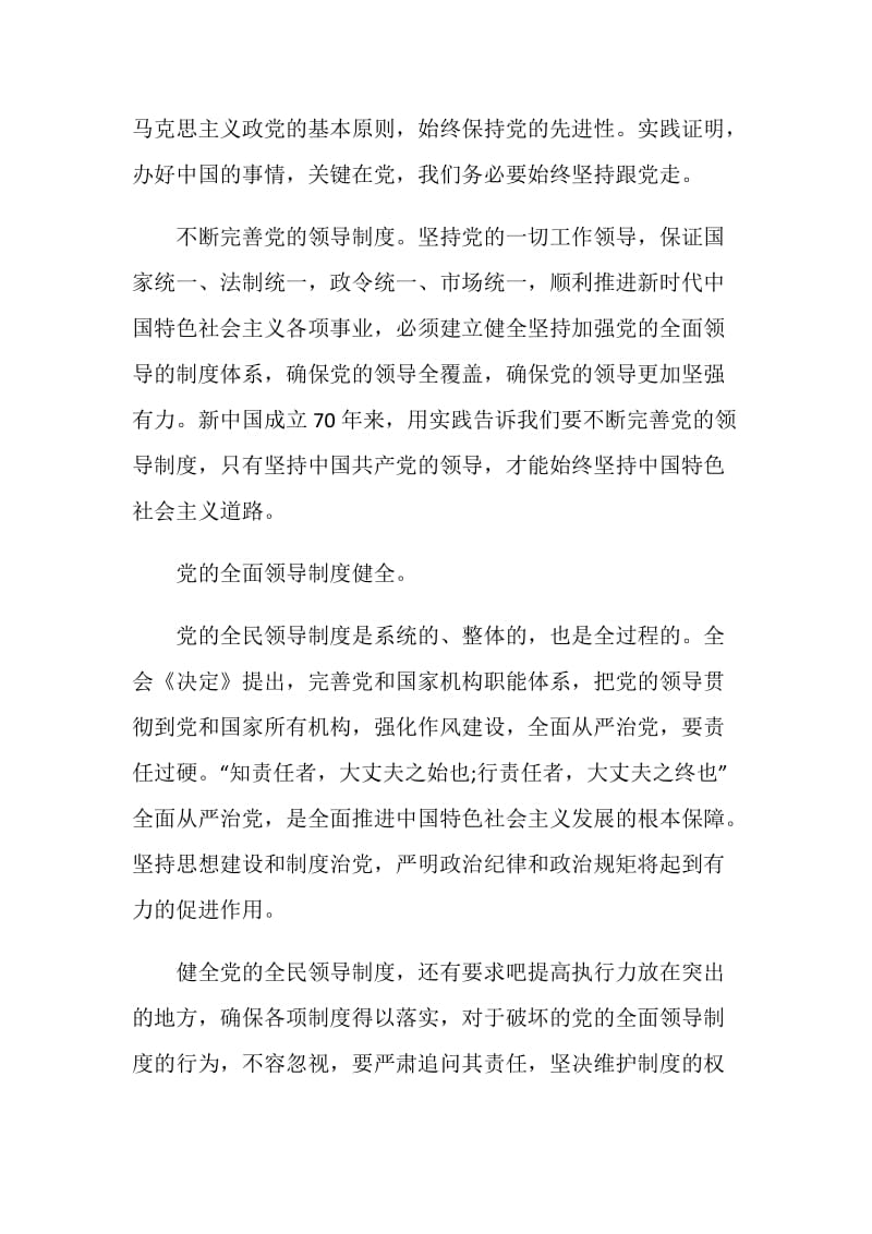 2020党课开讲啦最新党员观后感心得体会范文5篇精选.doc_第2页