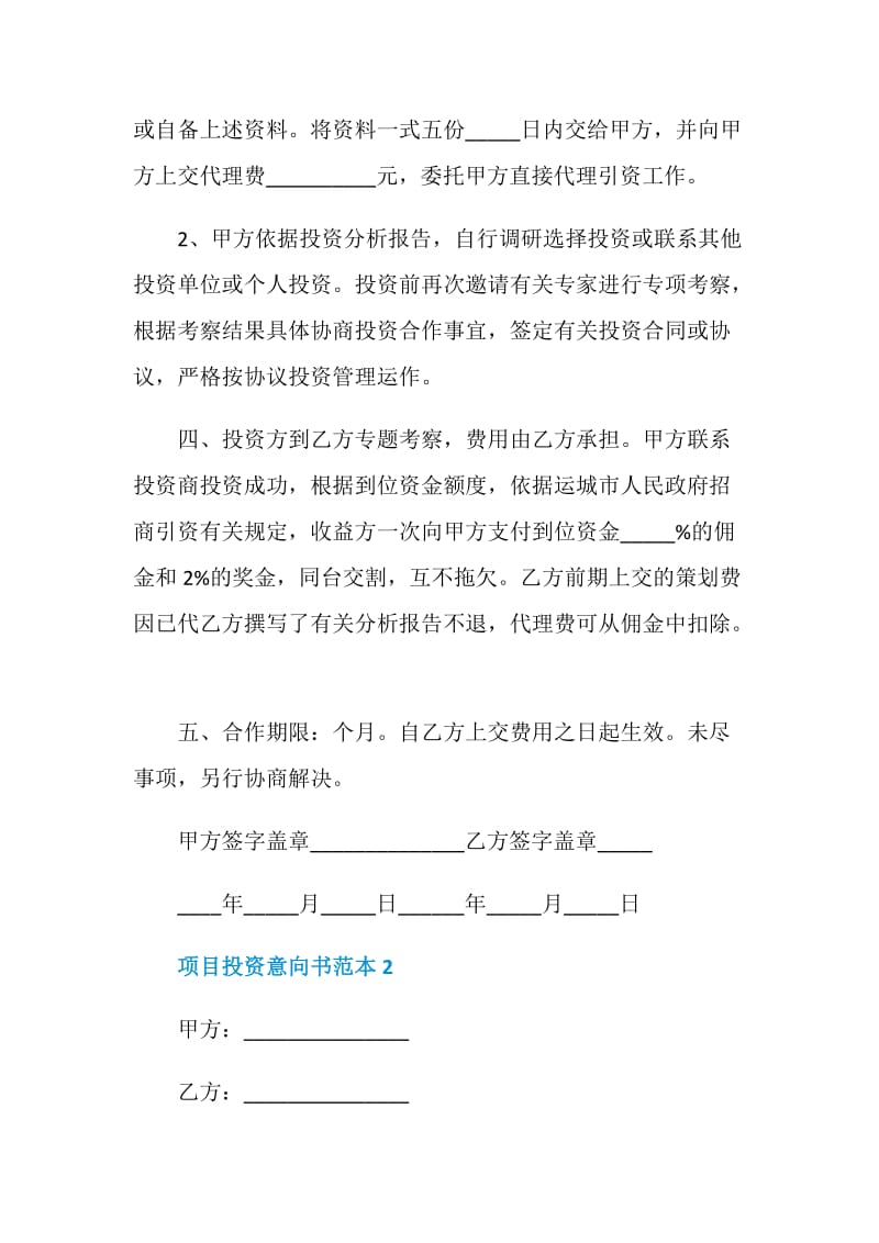 2020项目投资意向书范本.doc_第2页