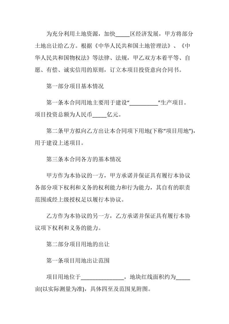 2020项目投资意向书范本.doc_第3页