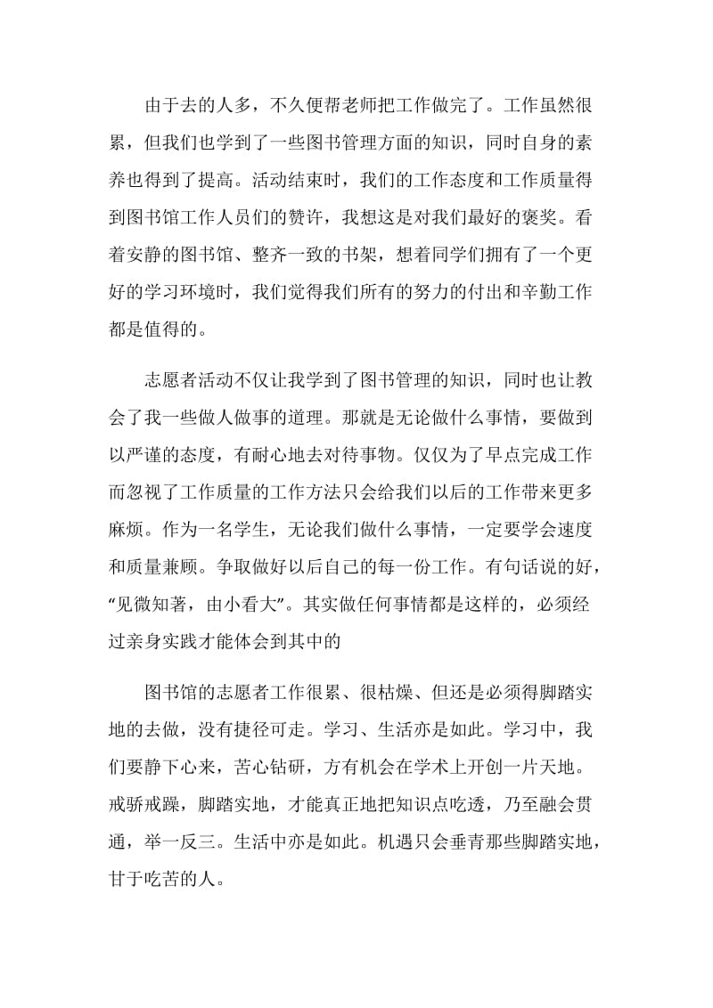 2020志愿者活动心得体会范文.doc_第2页