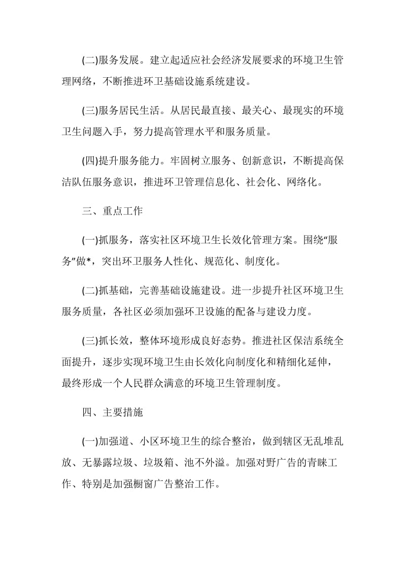 环卫管理人员工作计划.doc_第2页