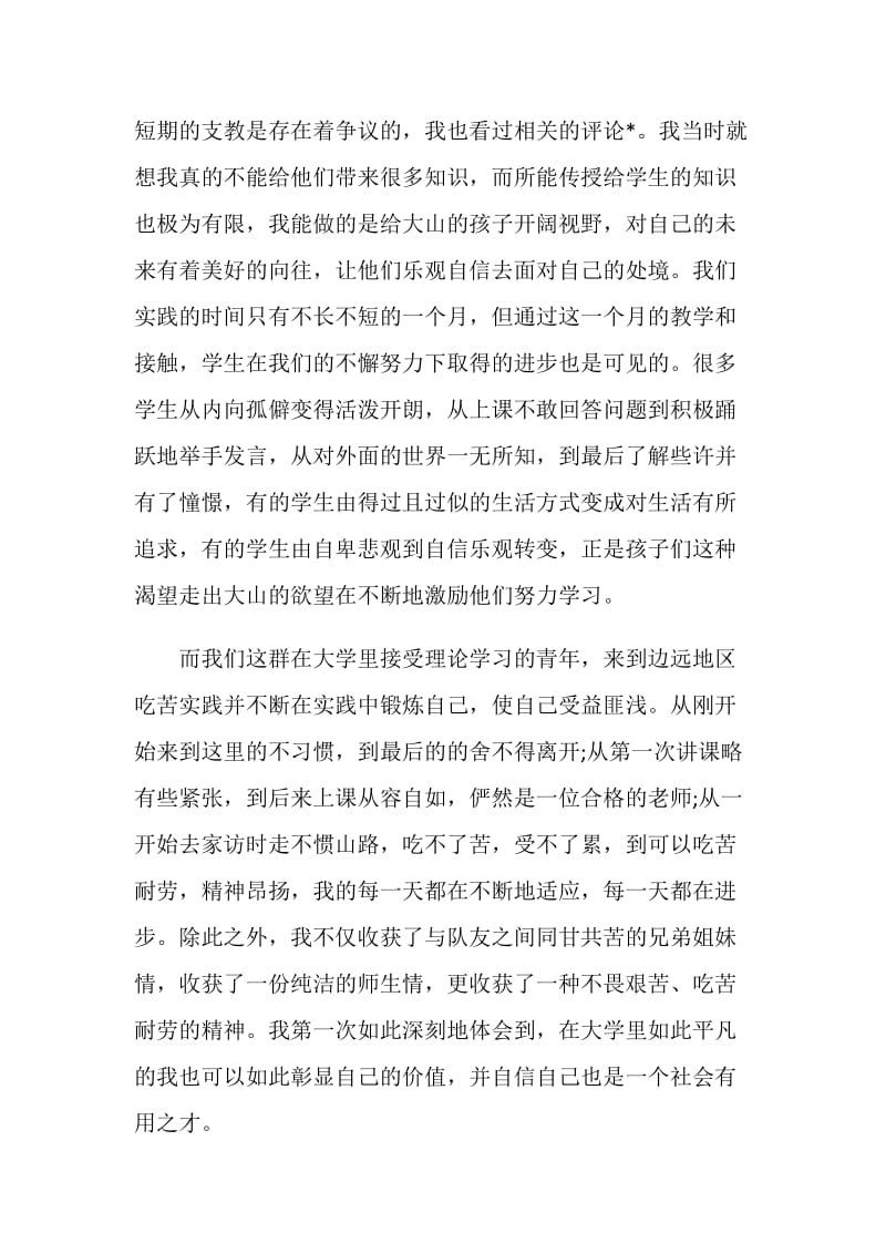 有关支教的心得体会集锦.doc_第2页