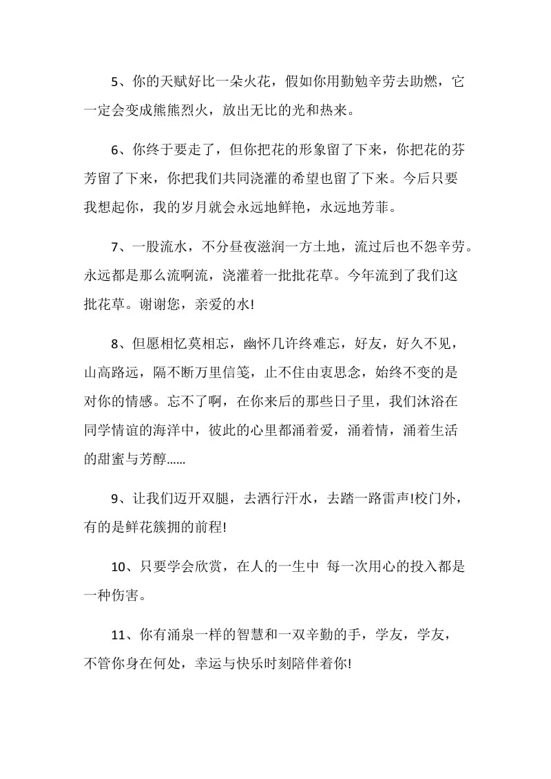 给学生的励志毕业赠言大全.doc_第2页