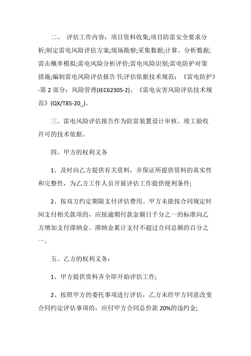 关于业务委托的合同样本大全.doc_第2页