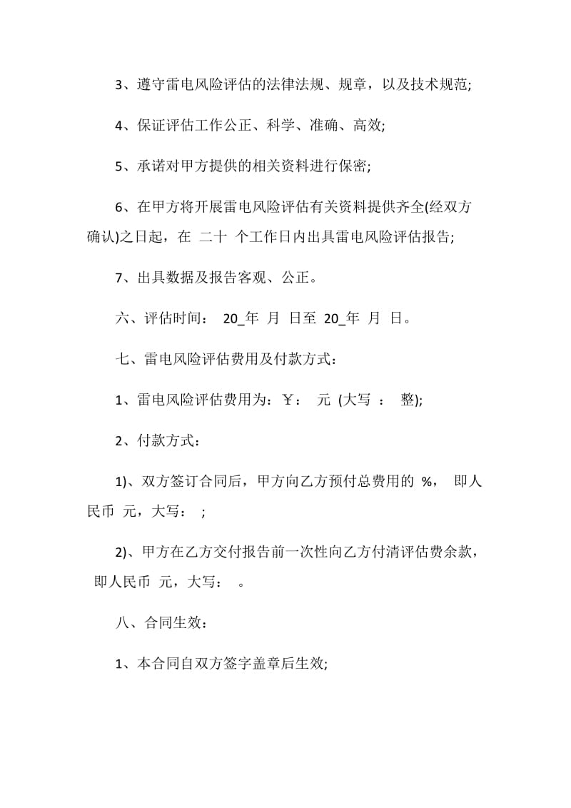 关于业务委托的合同样本大全.doc_第3页