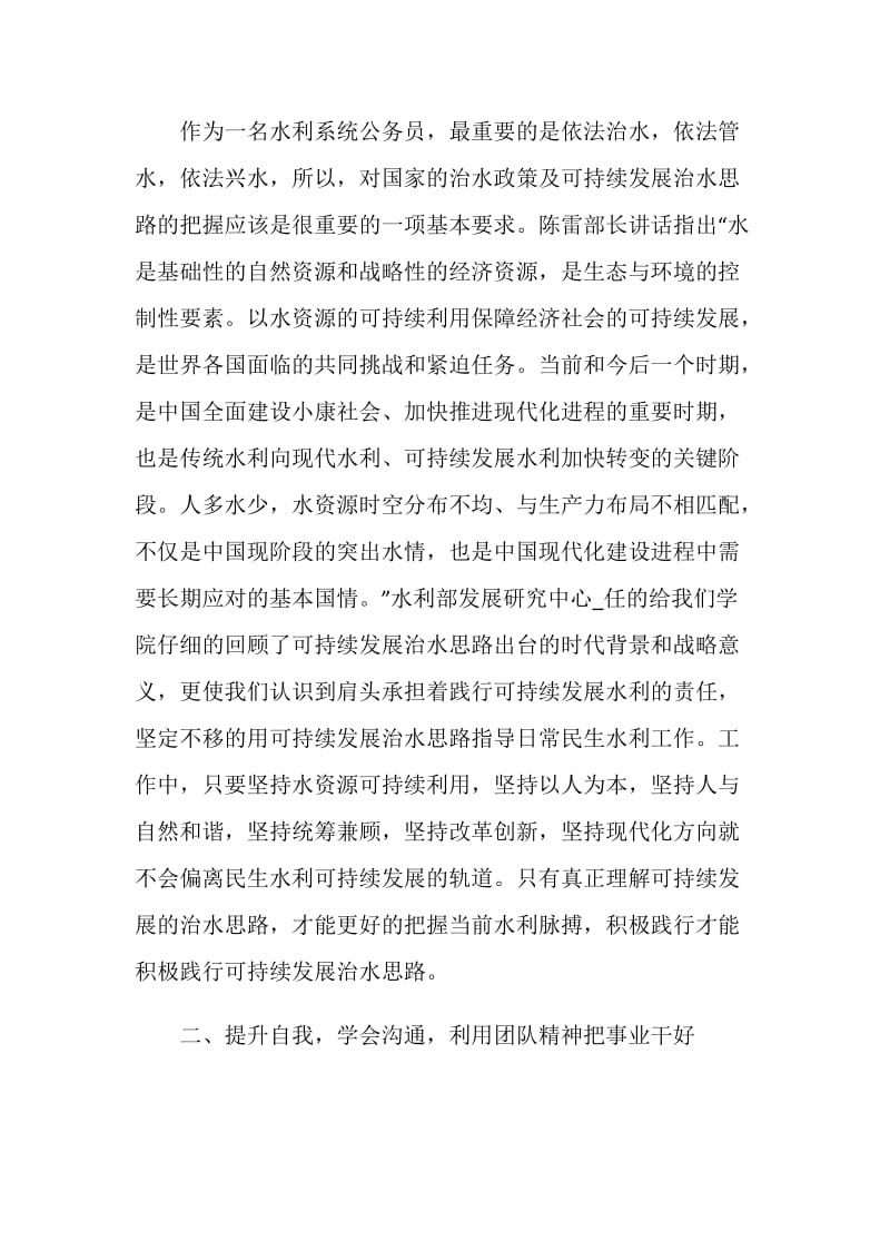 公务员培训心得体会大全.doc_第2页