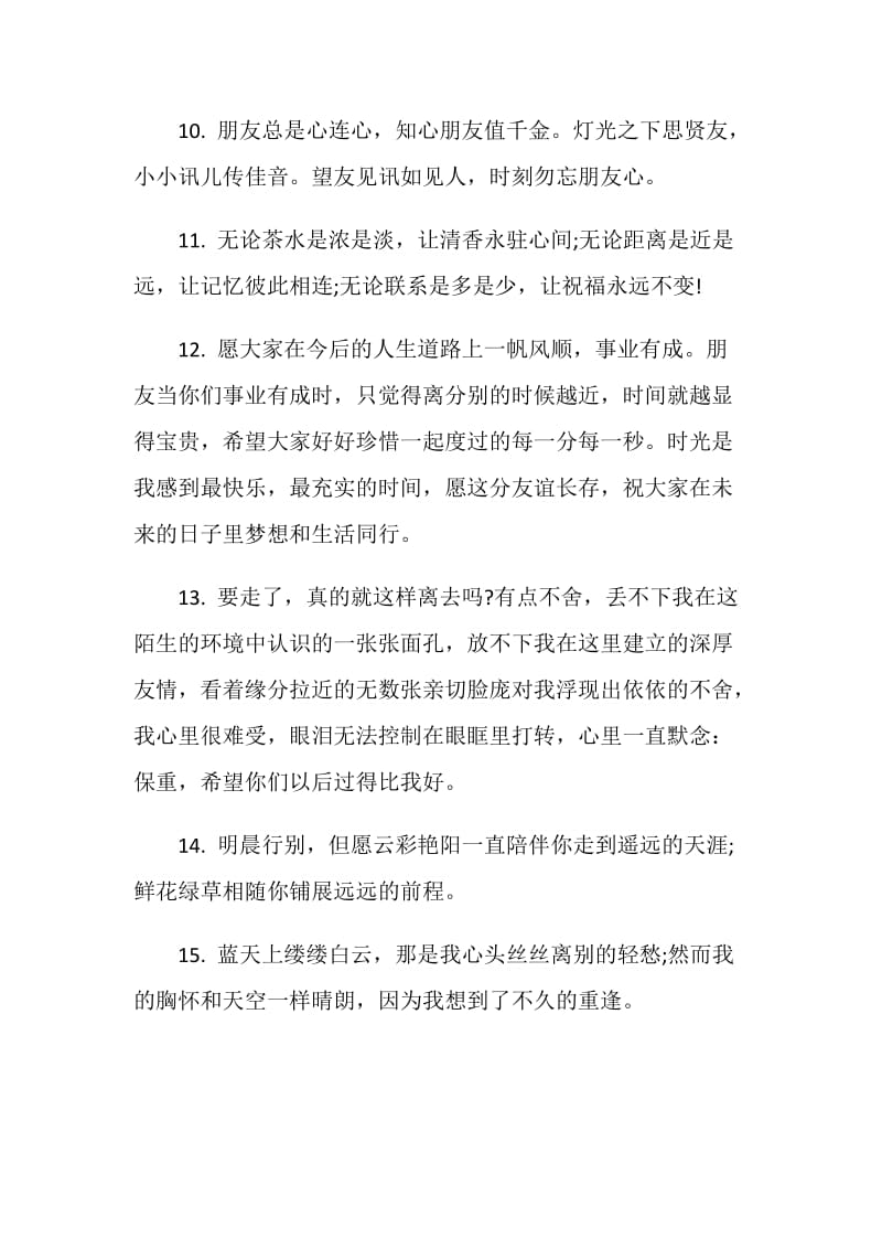 关于同事离职的离别祝福语大全.doc_第3页