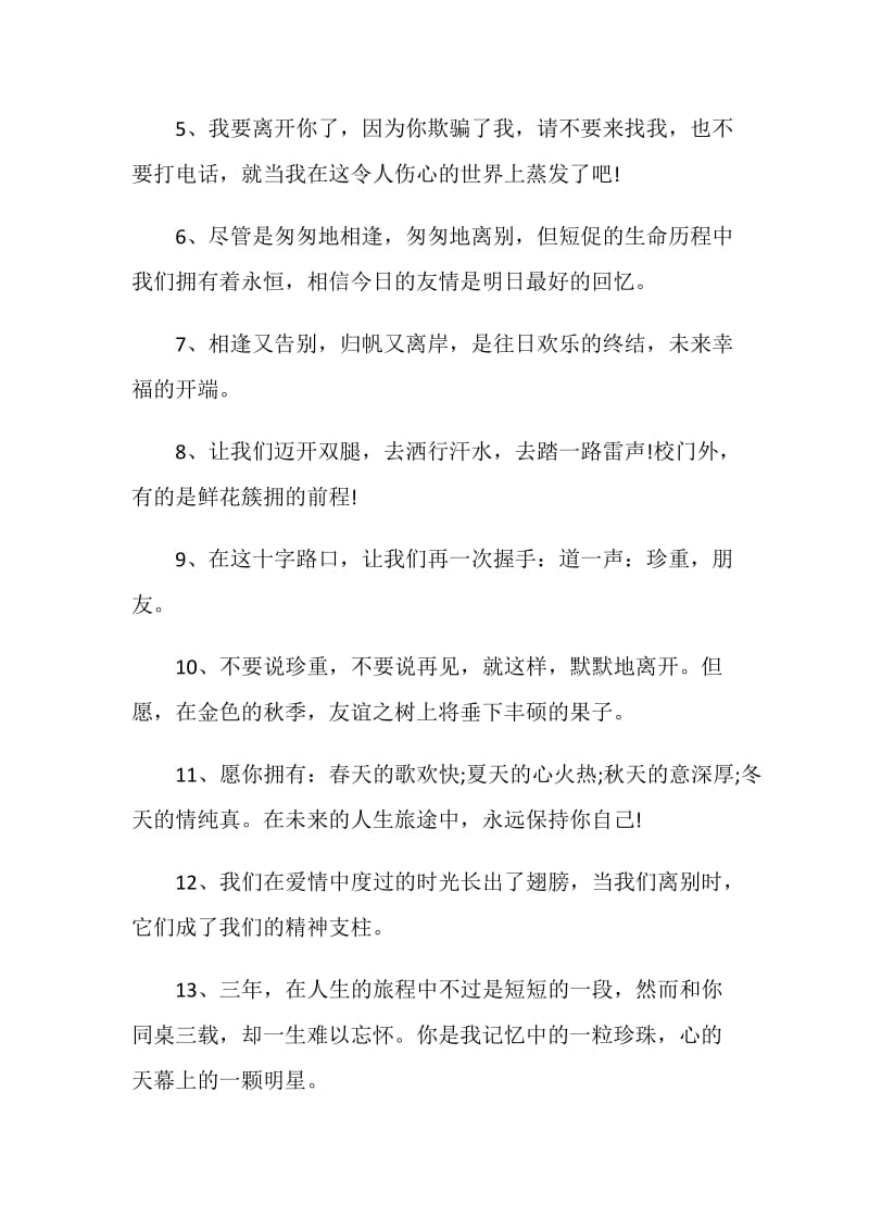 给同学的毕业离别赠言大全.doc_第2页