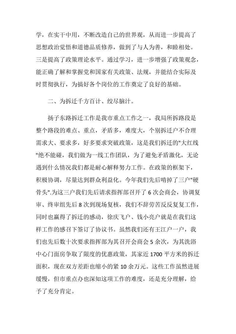 优秀公务员考核述职报告范文精选.doc_第2页