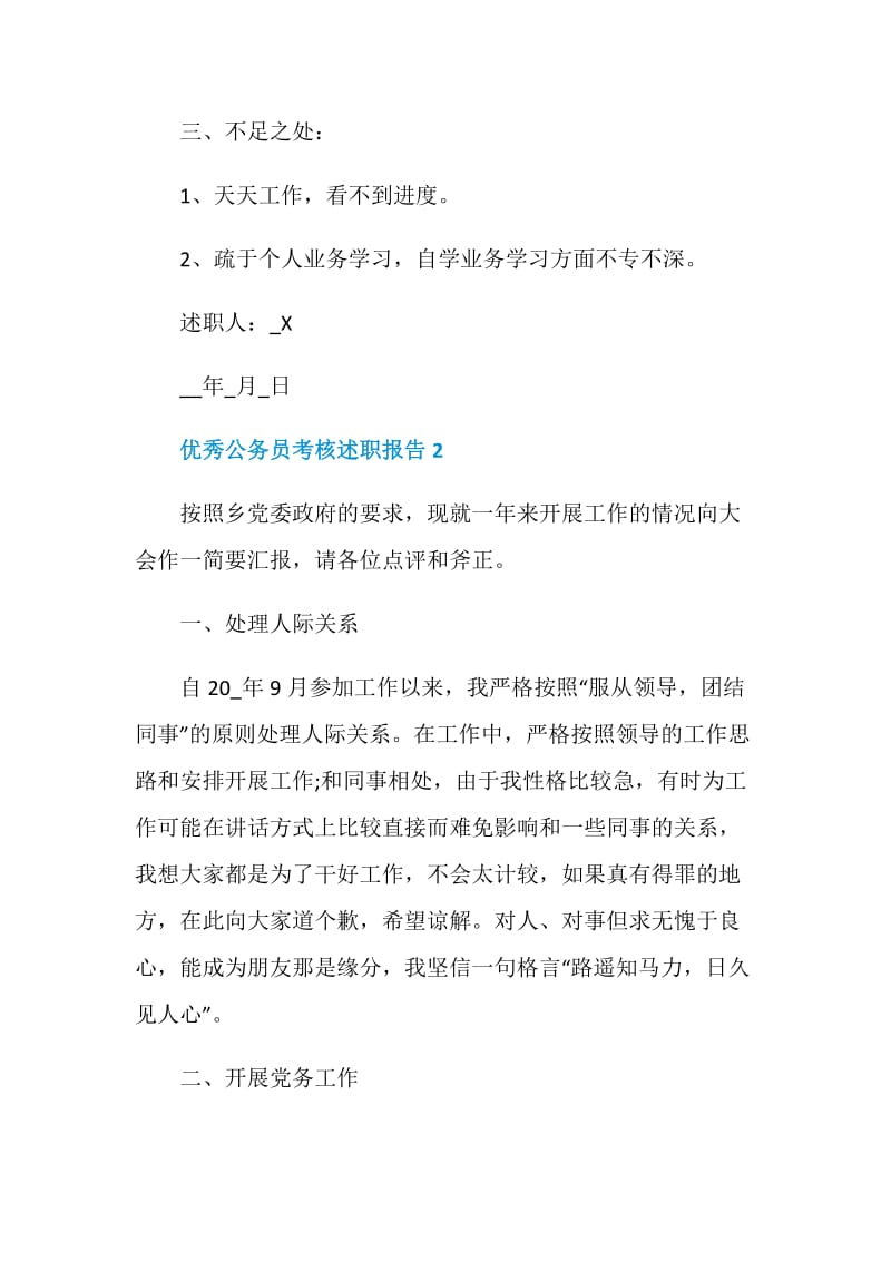 优秀公务员考核述职报告范文精选.doc_第3页