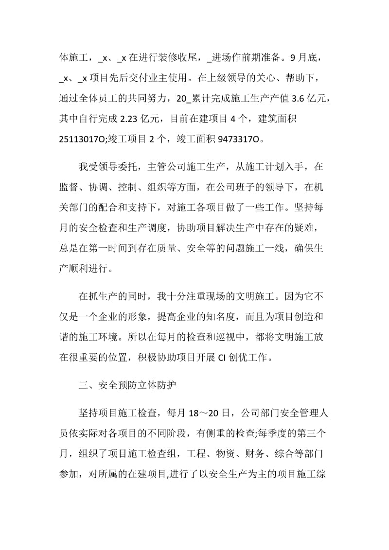 安全员自我鉴定推荐借鉴阅读.doc_第3页