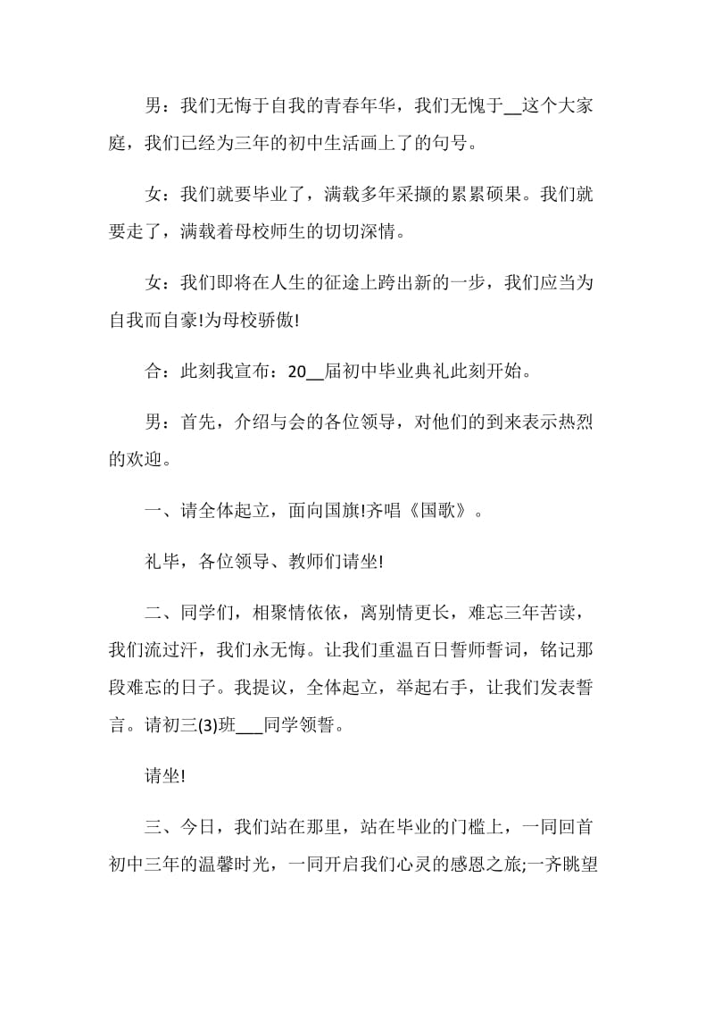 毕业晚会典礼主持词5篇精选大全.doc_第2页