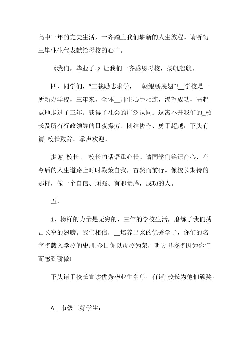 毕业晚会典礼主持词5篇精选大全.doc_第3页