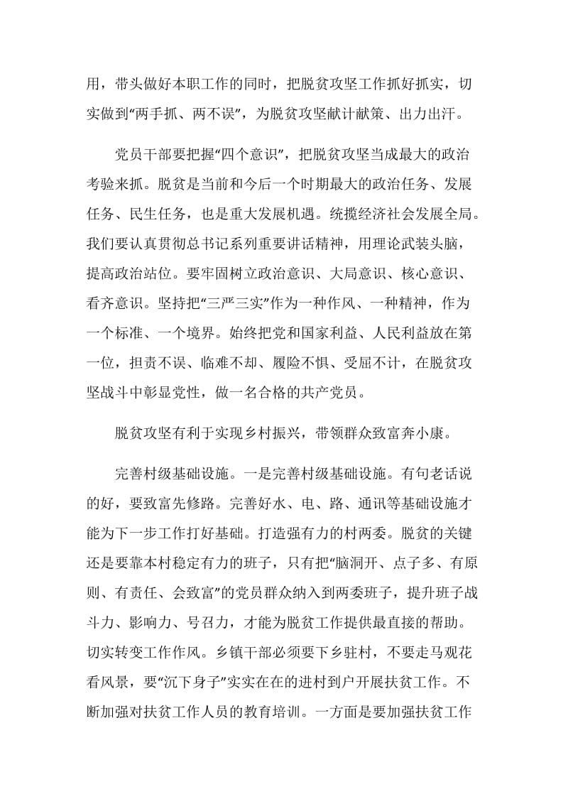 2020我看脱贫攻坚新成就活动心得体会精选5篇.doc_第3页