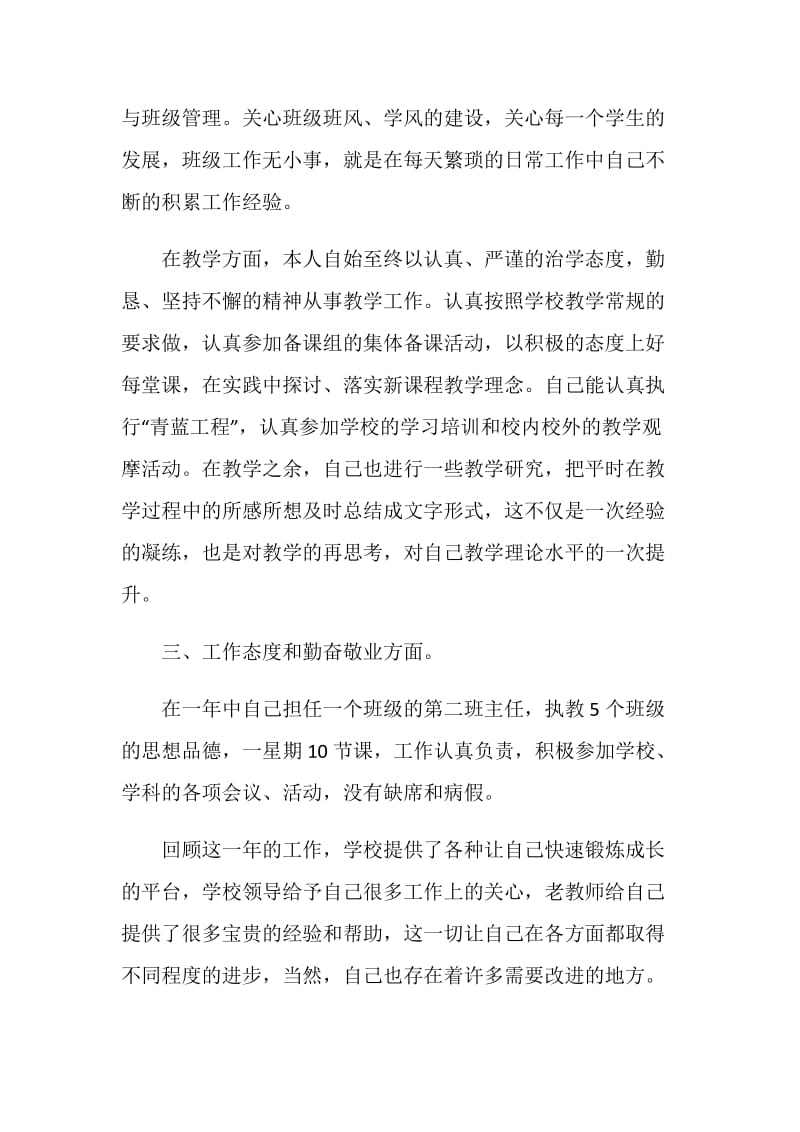 2020年底教师个人工作总结大全5篇.doc_第2页