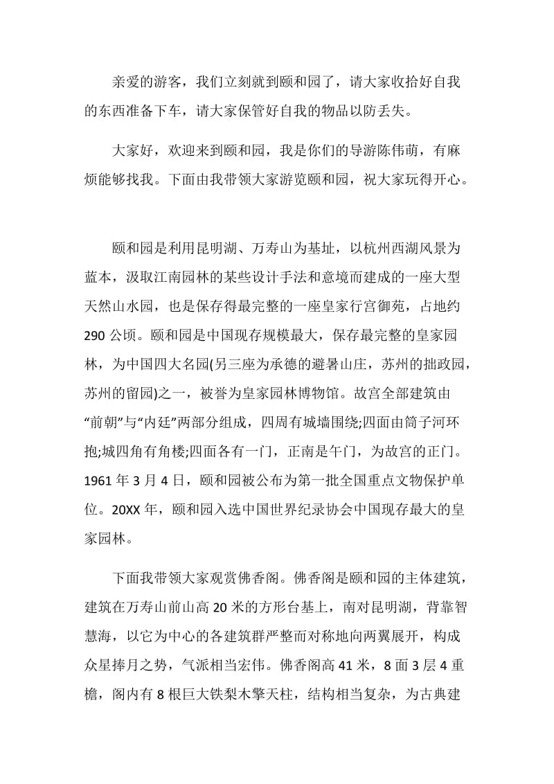 介绍北京颐和园概况的导游词5篇范文合集.doc_第3页
