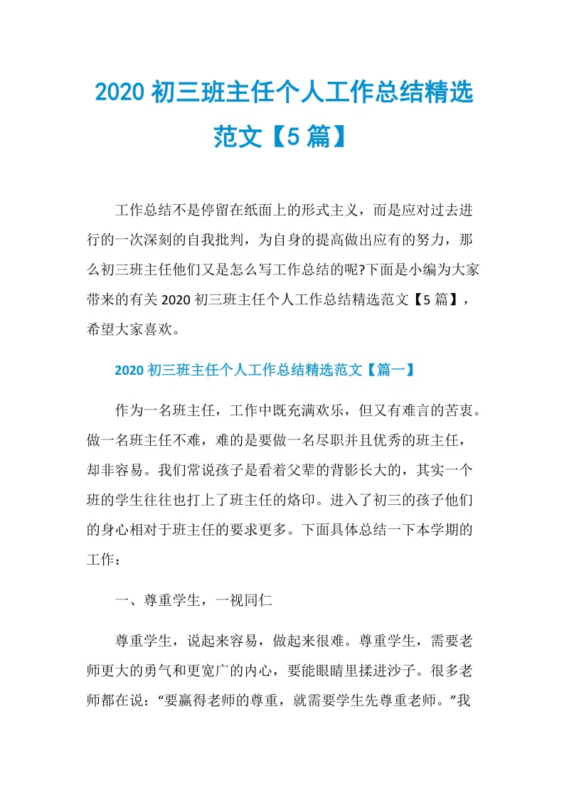 2020初三班主任个人工作总结精选范文【5篇】.doc_第1页