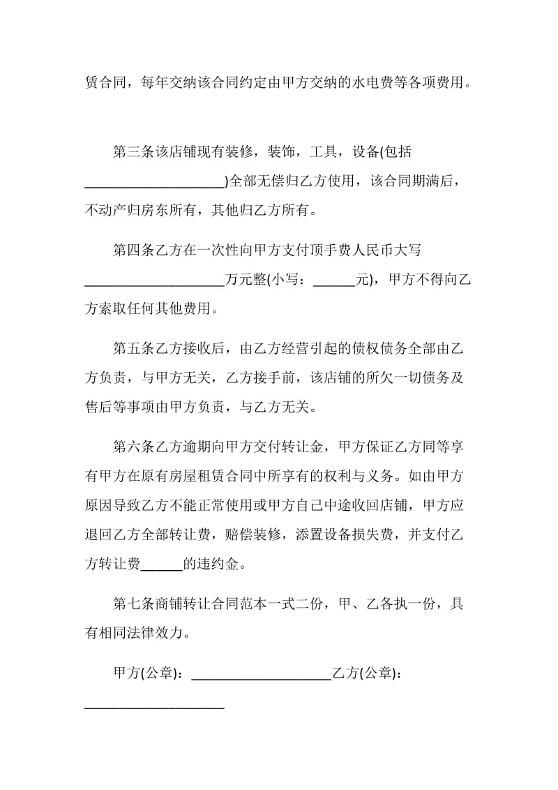 商铺门面转让合同大全.doc_第2页