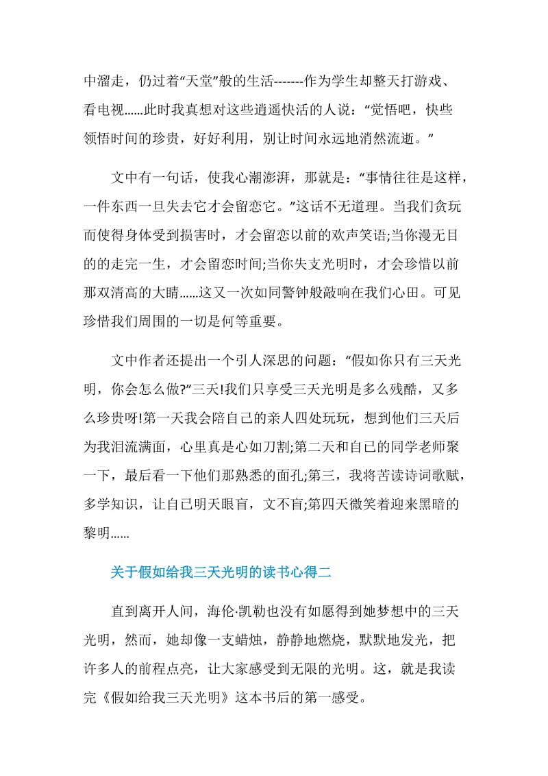 关于假如给我三天光明的读书心得2020.doc_第2页