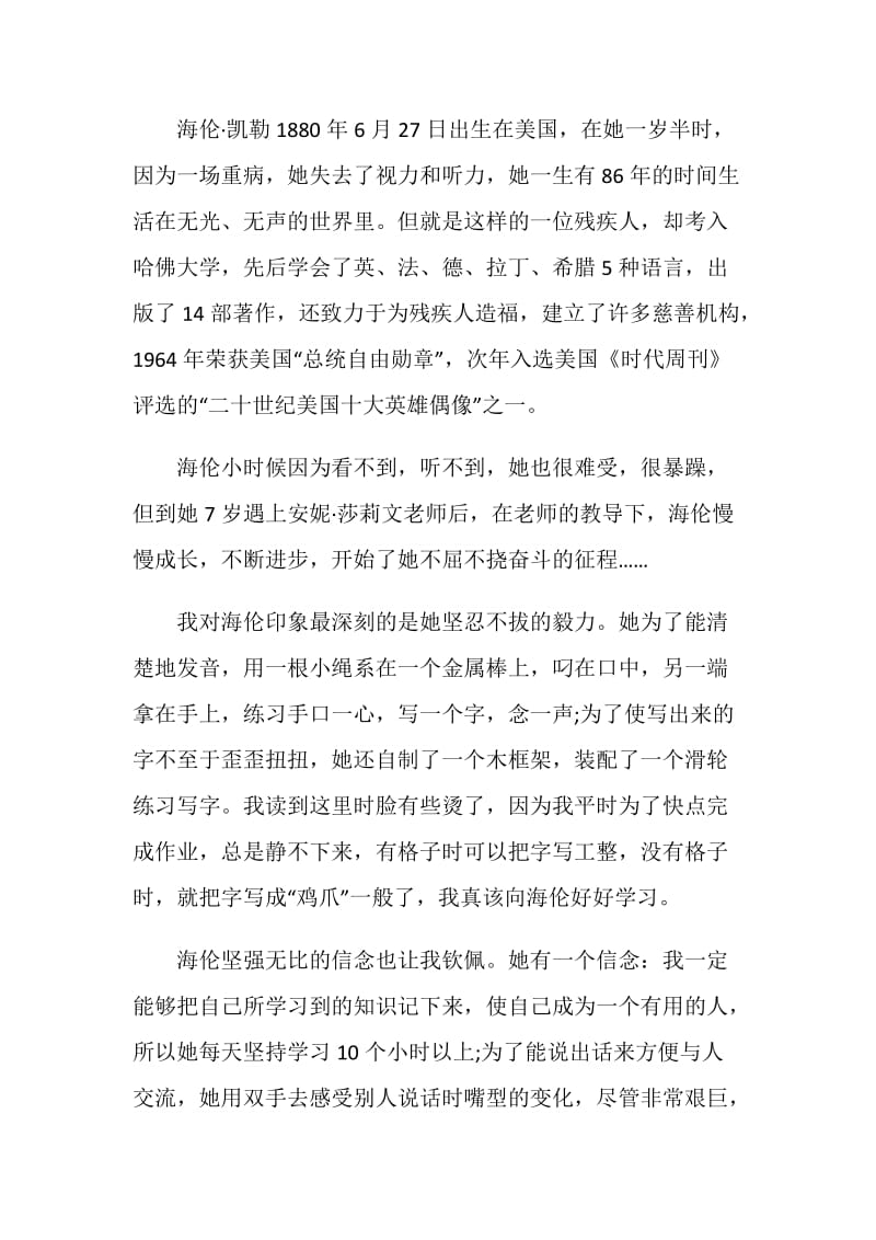 关于假如给我三天光明的读书心得2020.doc_第3页