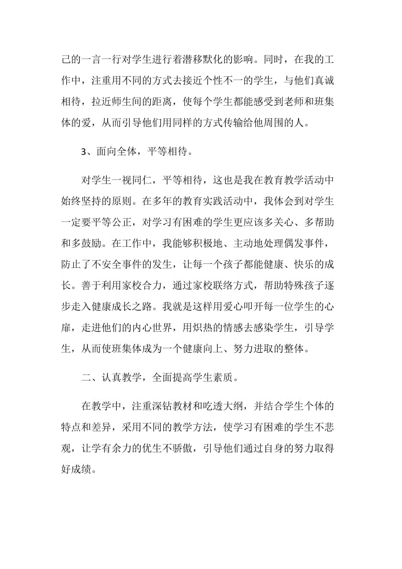 教师专业计术工作总结优秀范文.doc_第3页