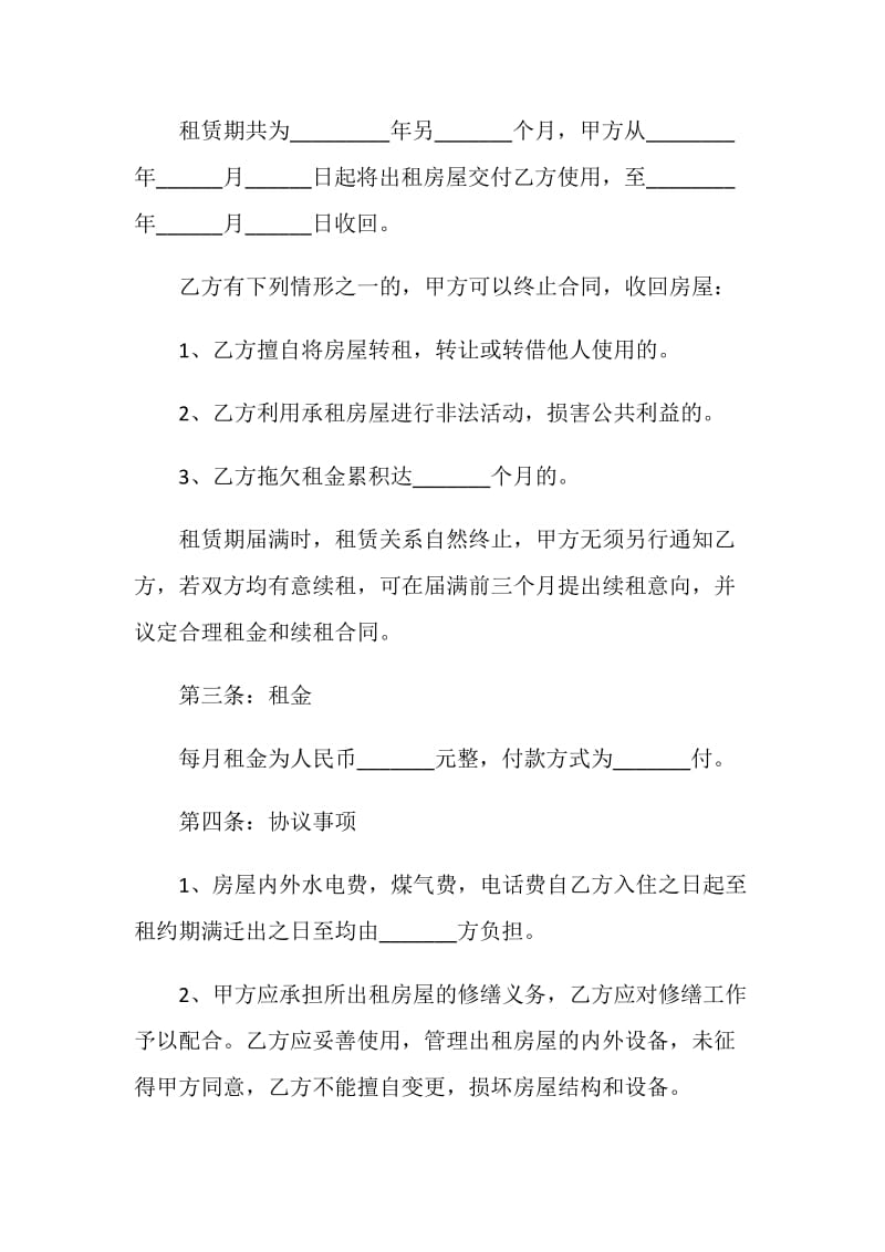 简易版租房合同模板大全.doc_第2页