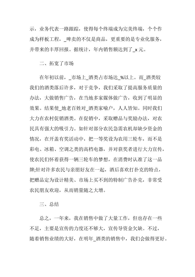 述职报告销售精选经典.doc_第2页