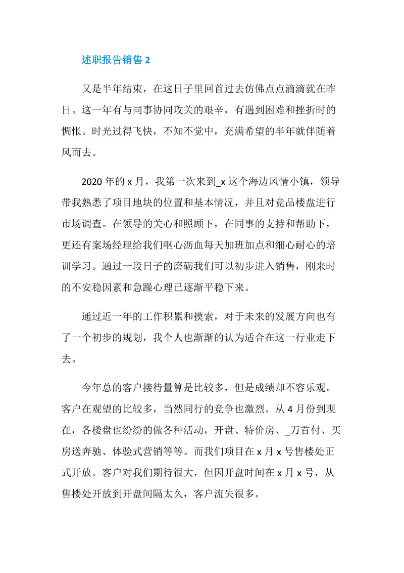 述职报告销售精选经典.doc_第3页